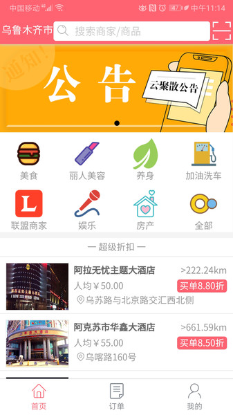 云聚散app图片1