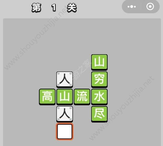 成语小秀才答案攻略大全图片2