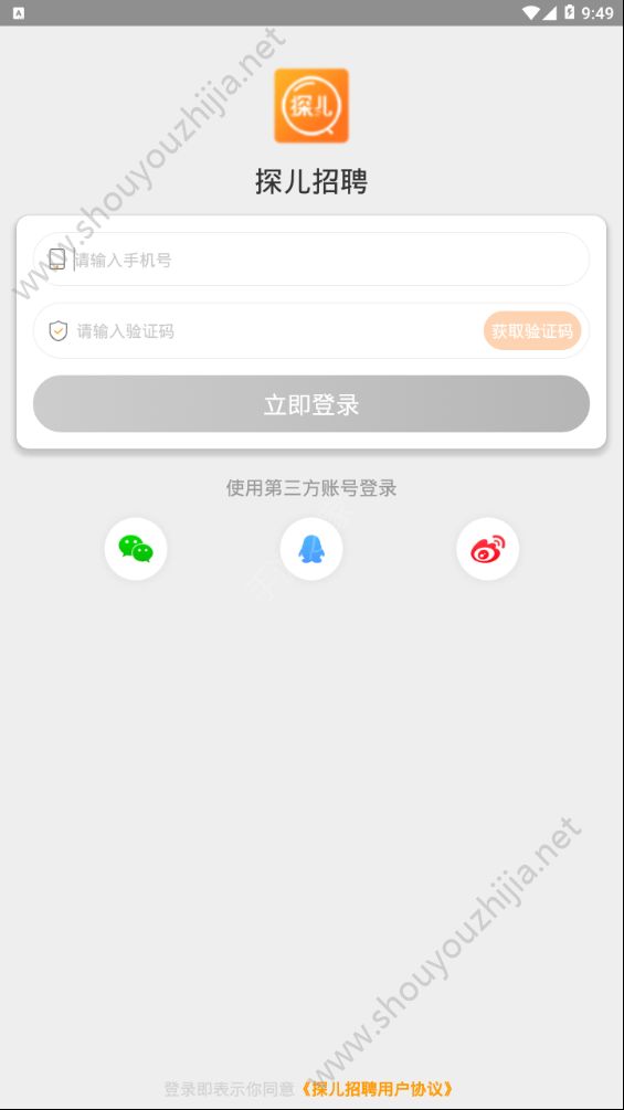 探儿招聘APP图1