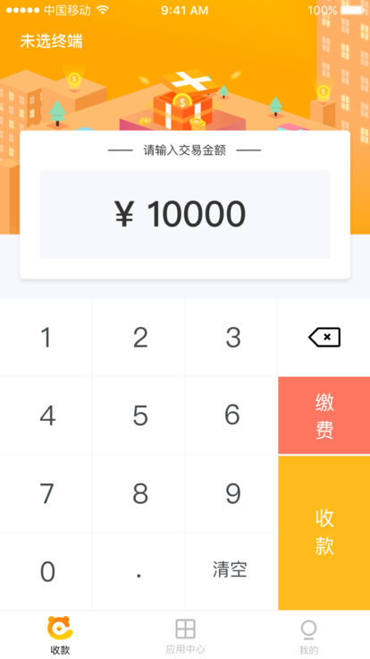 诚享支付app图3