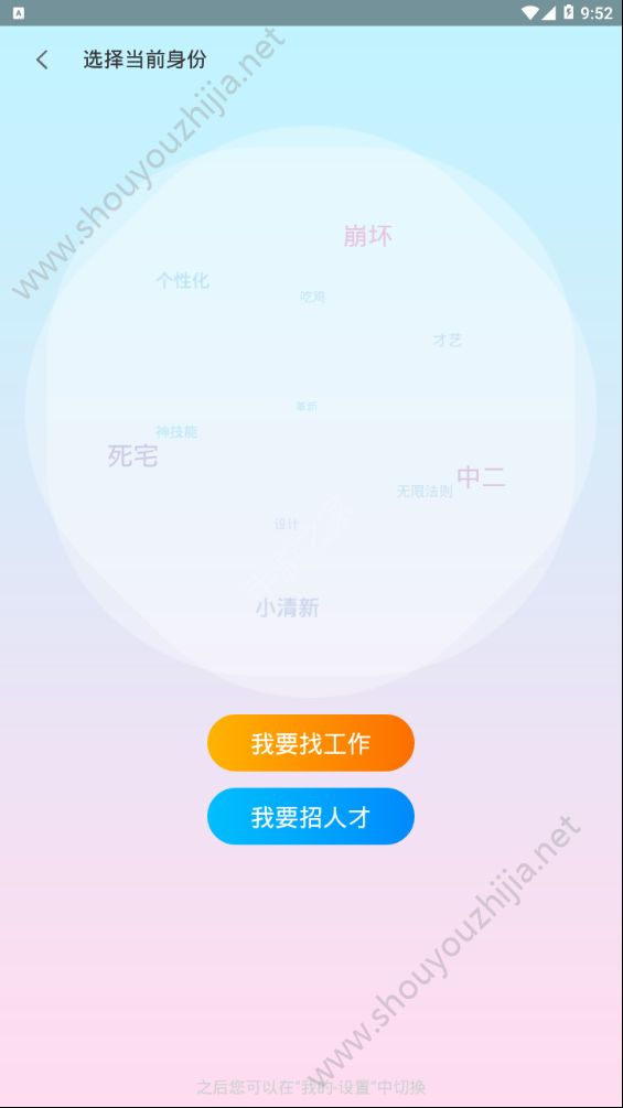 探儿招聘APP图2