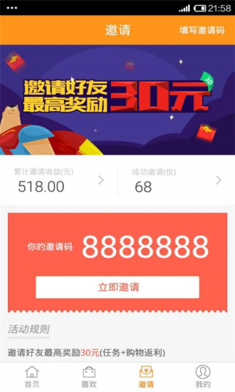 聚折扣返现APP图3