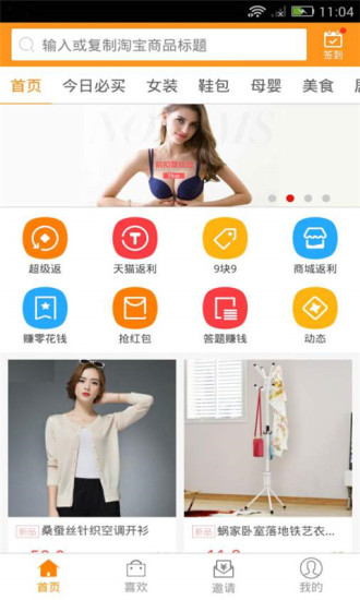 聚折扣返现APP图1