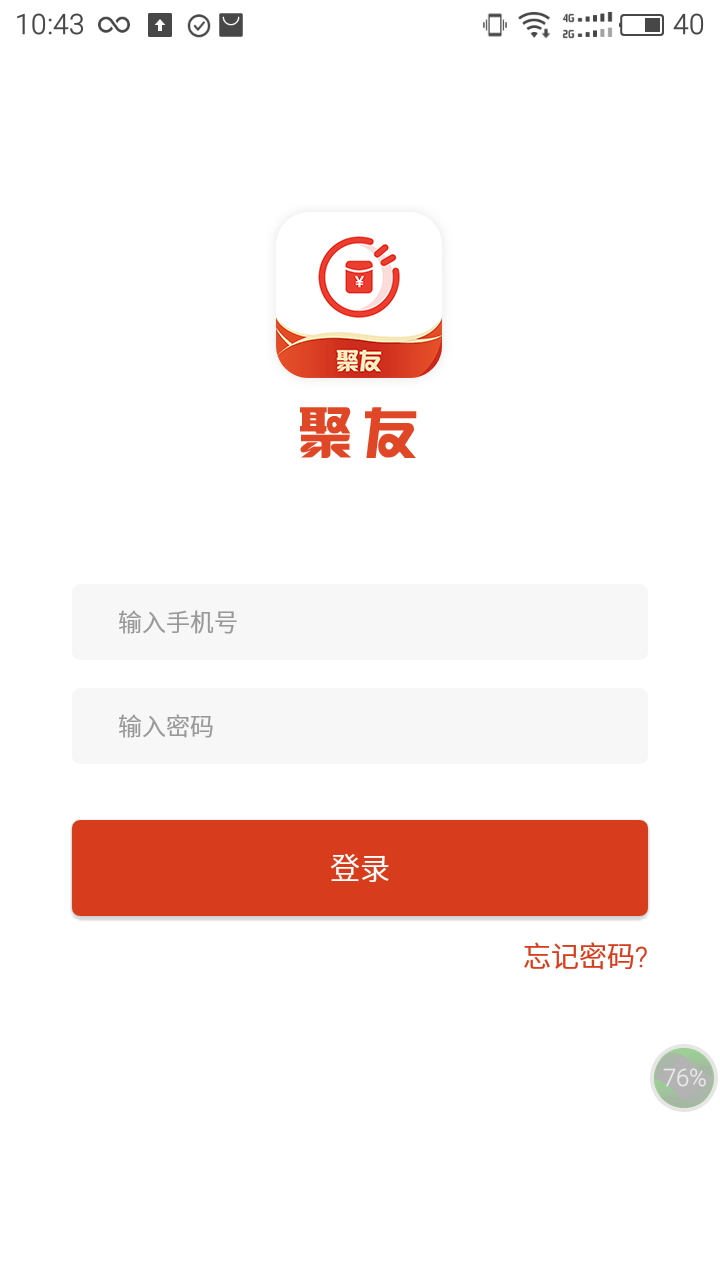 聚友红包app手机官方版图3