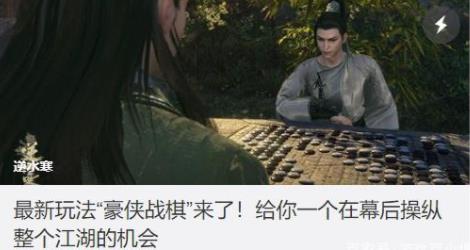 逆水寒自走棋官网版图片2