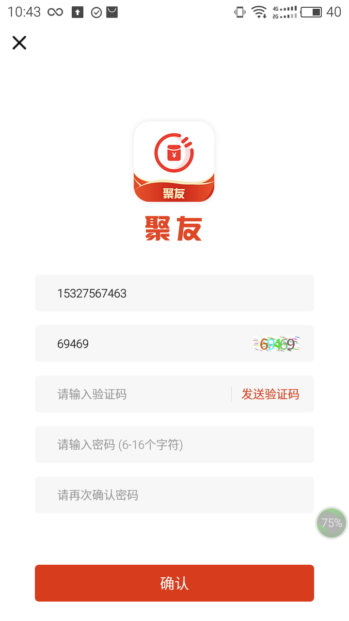 聚友红包app图片1