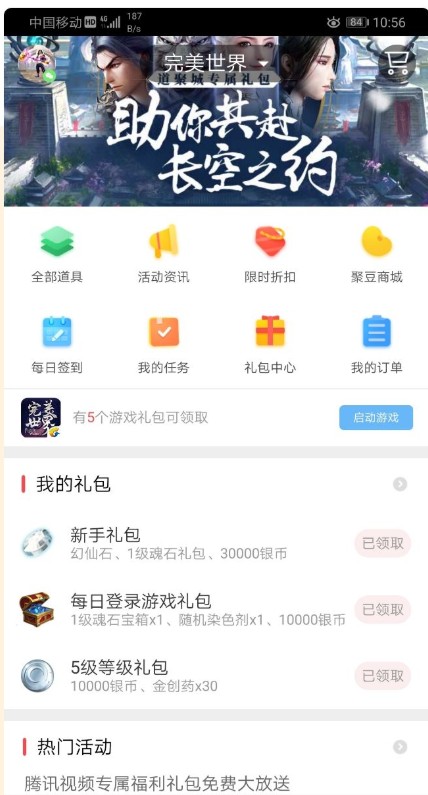 完美世界手游最全每日游戏礼包领取途径一览图片9