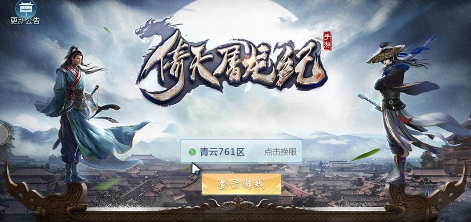 倚天屠龙纪手游官网安卓版图2