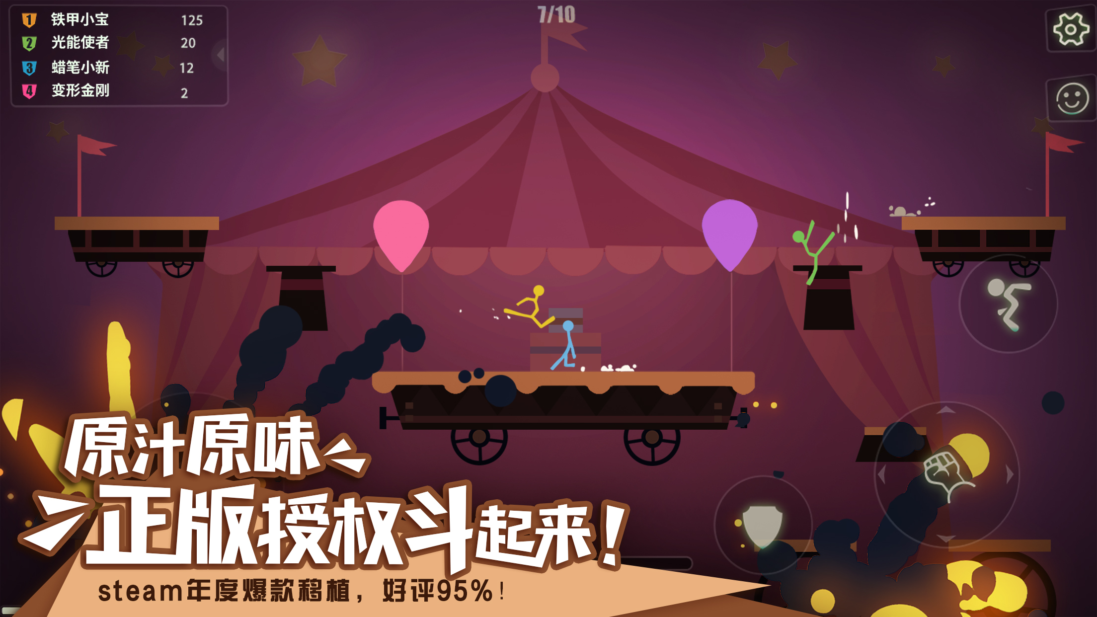 逗斗火柴人二测开始，限量测试名额先到先得图片2