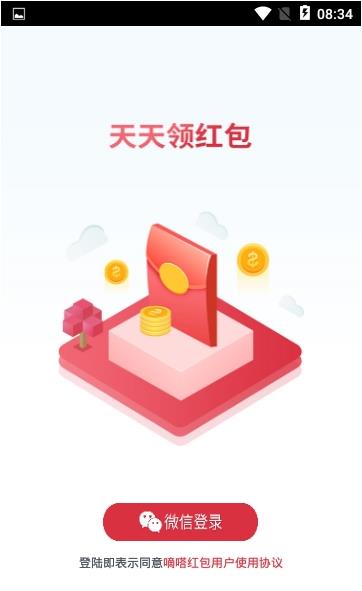 嘀嗒红包APP图2