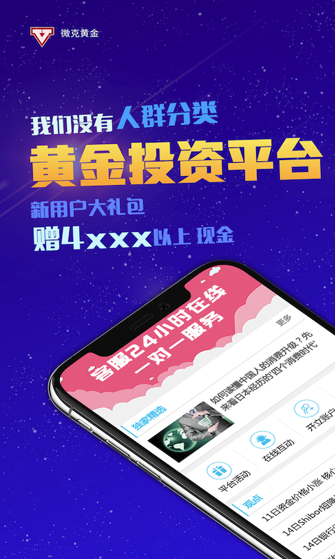 微客黄金APP官网手机版图1