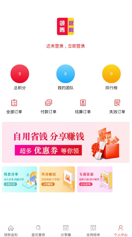 领券返利app图3