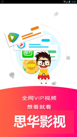 思华影视app官方手机版图1