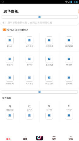 思华影视app官方手机版图2