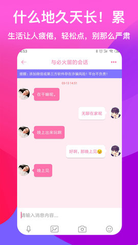 浅爱聊天交友APP图2