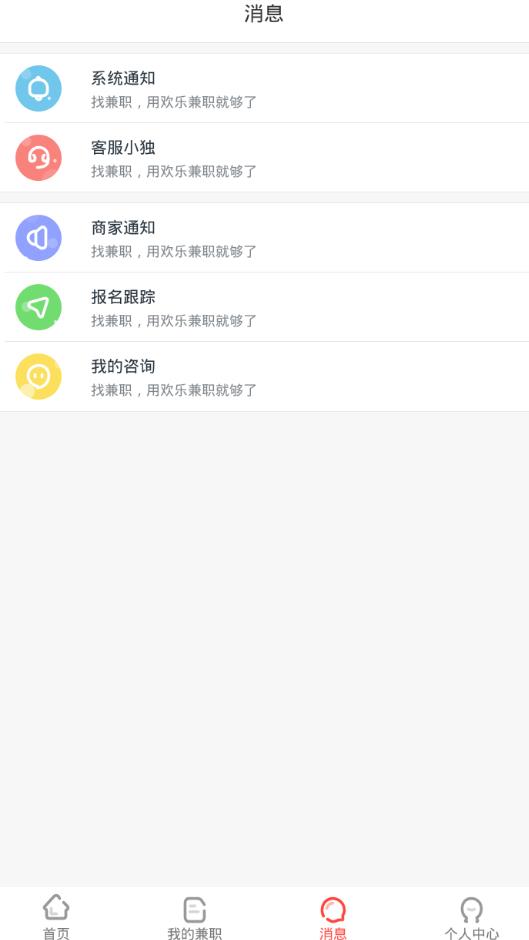 欢乐兼职平台APP图3