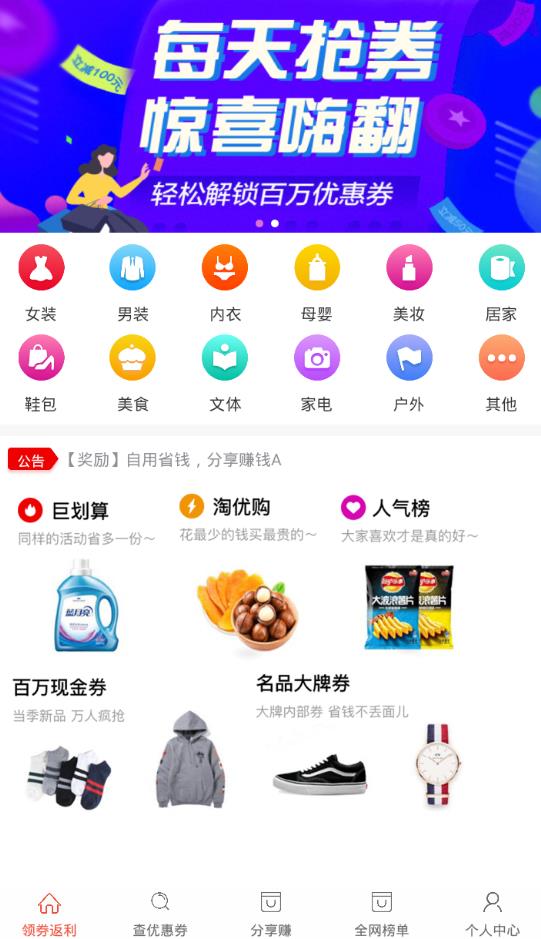 领券返利app图2