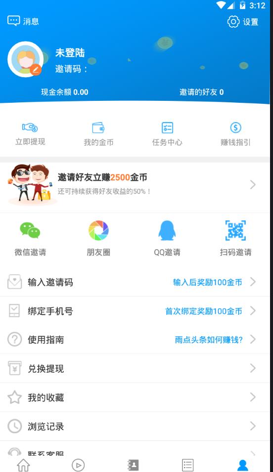 雨点头条app官方版图3