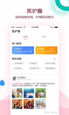 容医学护考app安卓版图1