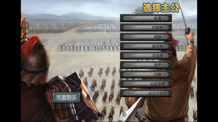 残唐五代风云录版图片1