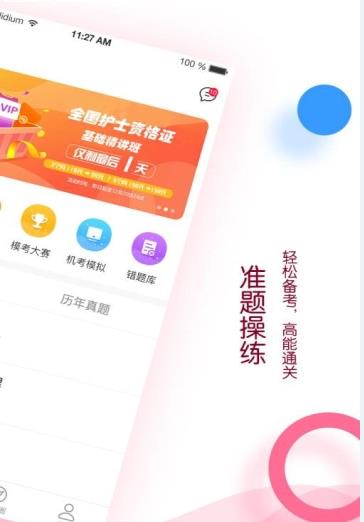 容医学护考app安卓版图3