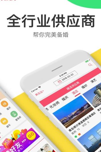 成婚纪app图3