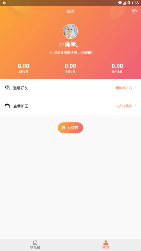 爱点红包app图片1