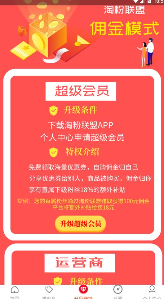 淘粉联盟app图3