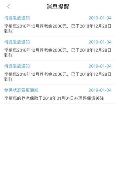 酒泉智慧社保app图片1