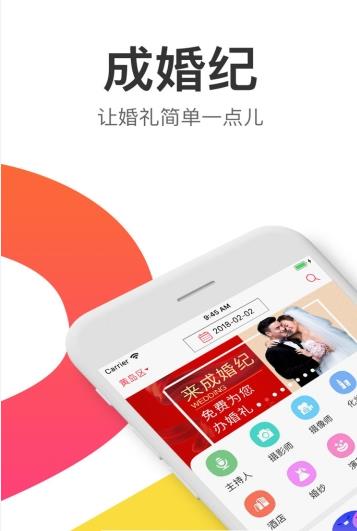 成婚纪app图片1