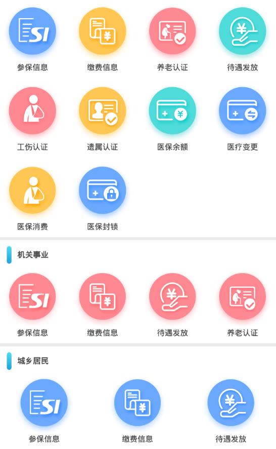 酒泉智慧社保app图2