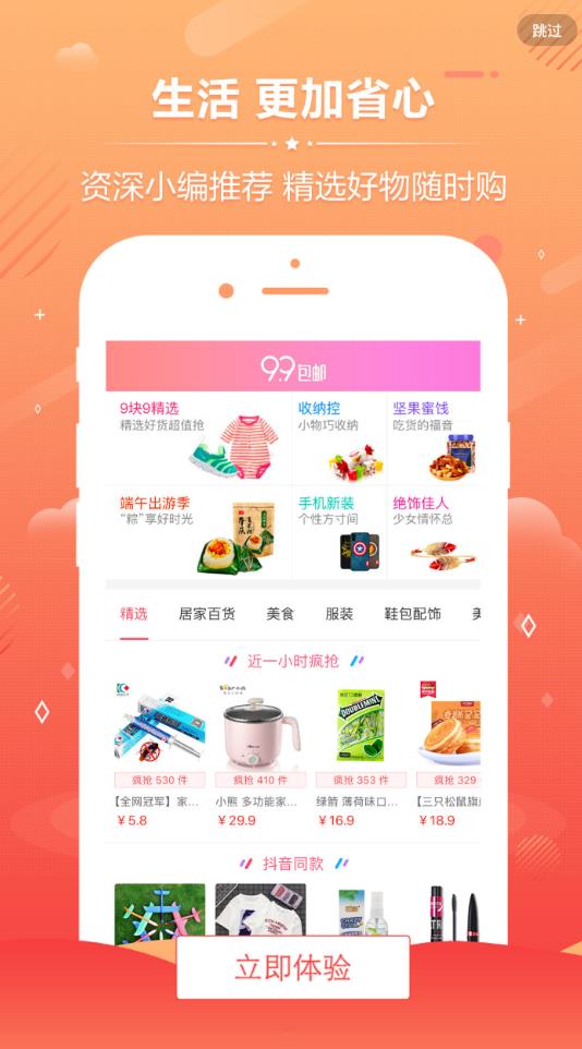 好券多app图3