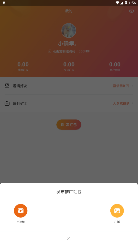 爱点红包app图3