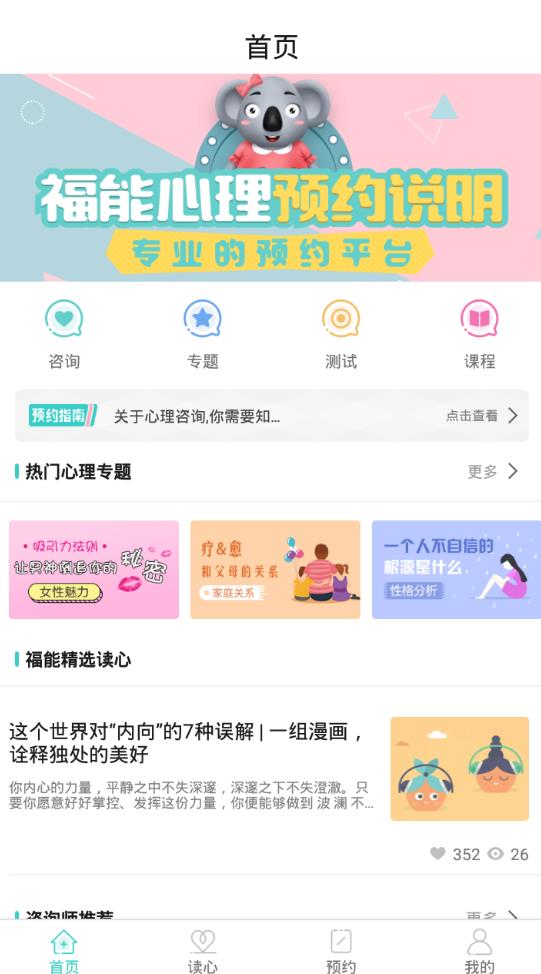 福能心理官方版图3