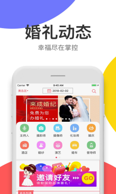 成婚纪app图2