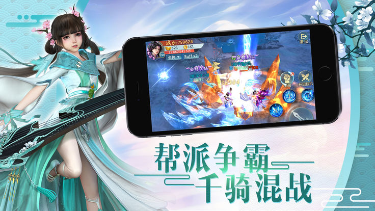 真武江湖手游官网版图2