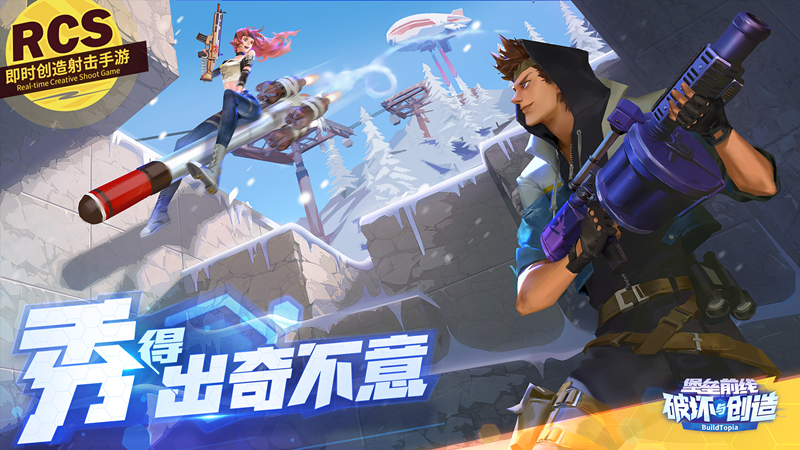 堡垒前线：创造与破坏预约开始 预约地址一览图片1
