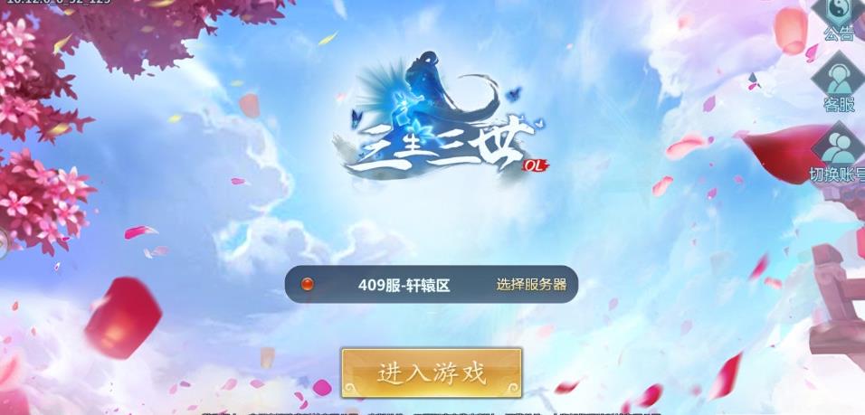 三生三世OL手游官网安卓版图2