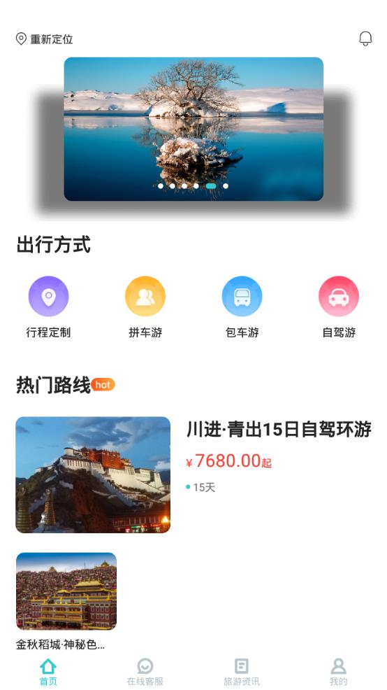 懒人定制旅行app图2