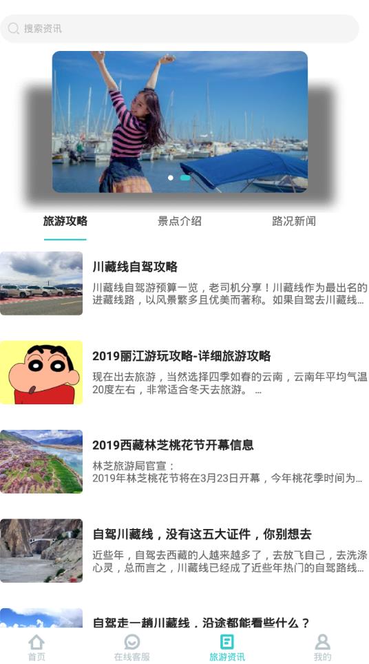 懒人定制旅行app图3