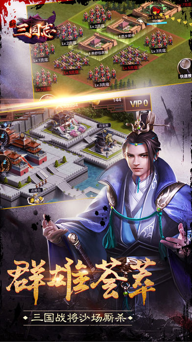 新三国志游戏手机官网版图1