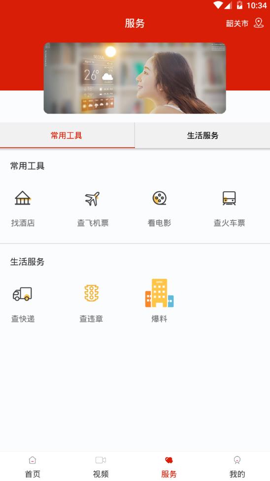 掌上秭归app图片1