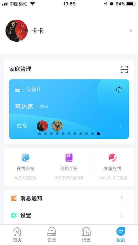 未来智联app官方版图3