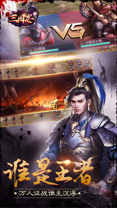 新三国志游戏手机官网版图2