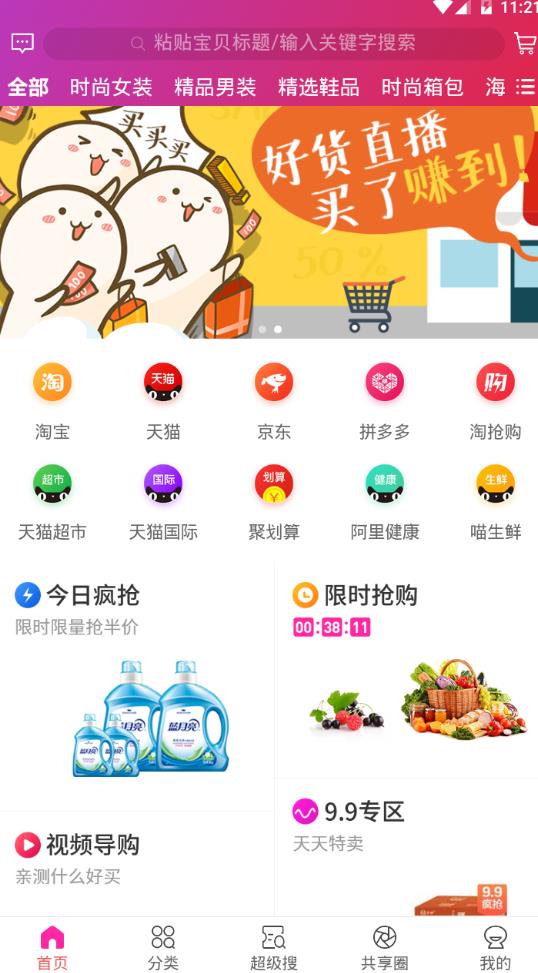 超省券app图片1