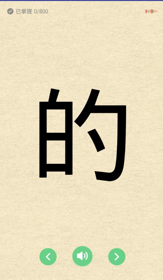 学前识字app下载图片1