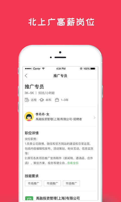 闲将招聘app图3