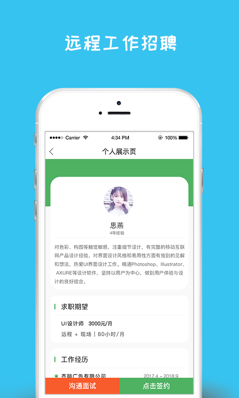 闲将招聘app图1