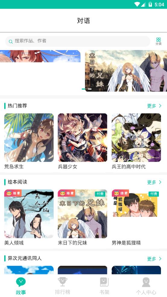 对语app手机软件安卓版图2