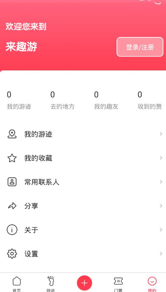 来趣游app图片1